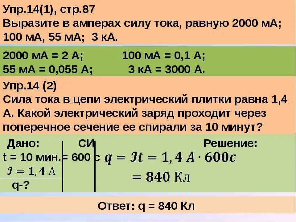 Миллиампер час ампер час. Перевести в амперы. Амперы таблица измерения. 1 Ампер перевести в миллиамперы. Ватт киловатт таблица.