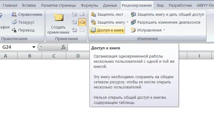 Как в экселе сделать общий доступ к файлу. Общий доступ в экселе как сделать. Как сделать файл общим. Общий доступ в эксель как сделать. Общий доступ к книге