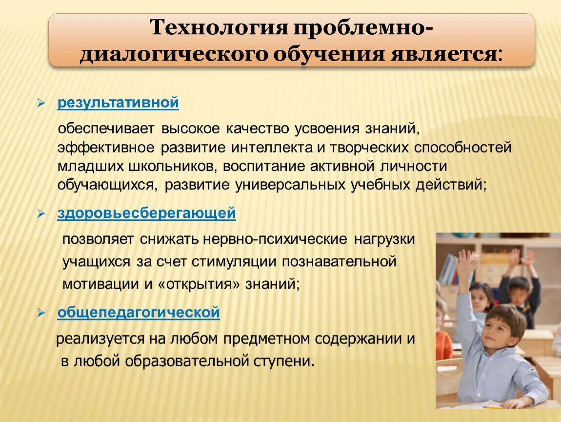 Образование развивает способности но не создает их. Технология проблемно-диалогического обучения. Проблемно диалогический урок в начальной школе. Цель технологии проблемно-диалогического обучения. Развивающий диалог технология в ДОУ.