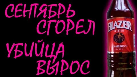 Сентябрь горит 2023