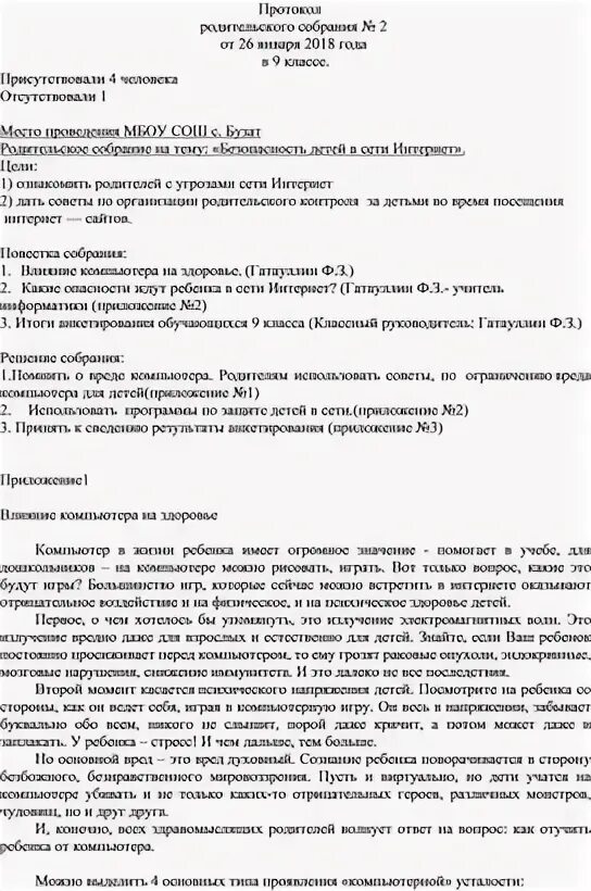 Протокол родительского собрания 4 четверть