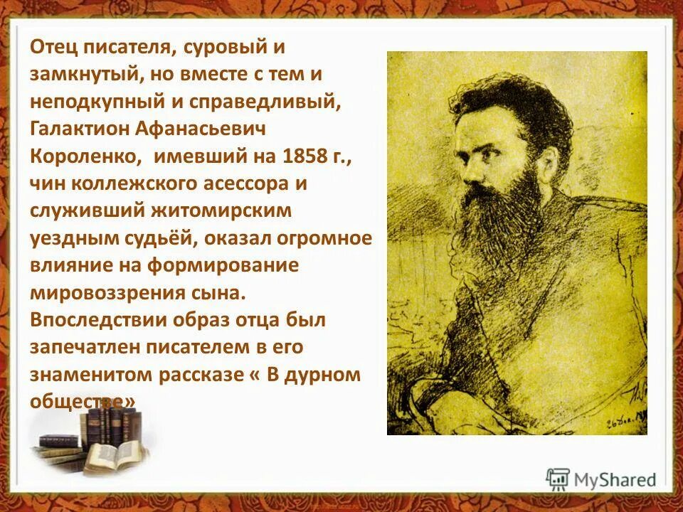 в г короленко пишет о людях. в г короленко пишет о людях. владимир короленко (1853-1921). владимир галактионович короленко биография. в г короленко пишет о людях.