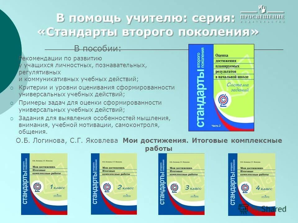 Комплексные работы логиновой 1 класс