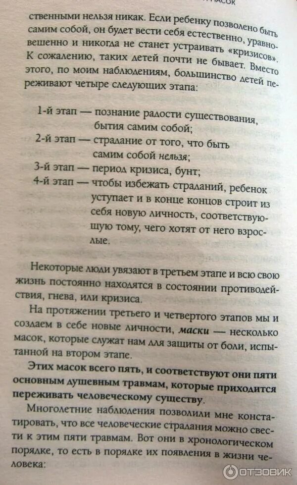 5 травм которые мешают быть самим собой. Книга 5 травм лиз бурбо. книга 5 травм которые мешают быть самим собой. пять травм детства книга. книга пять душевных травм.