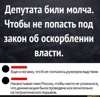 Оскорбление власти
