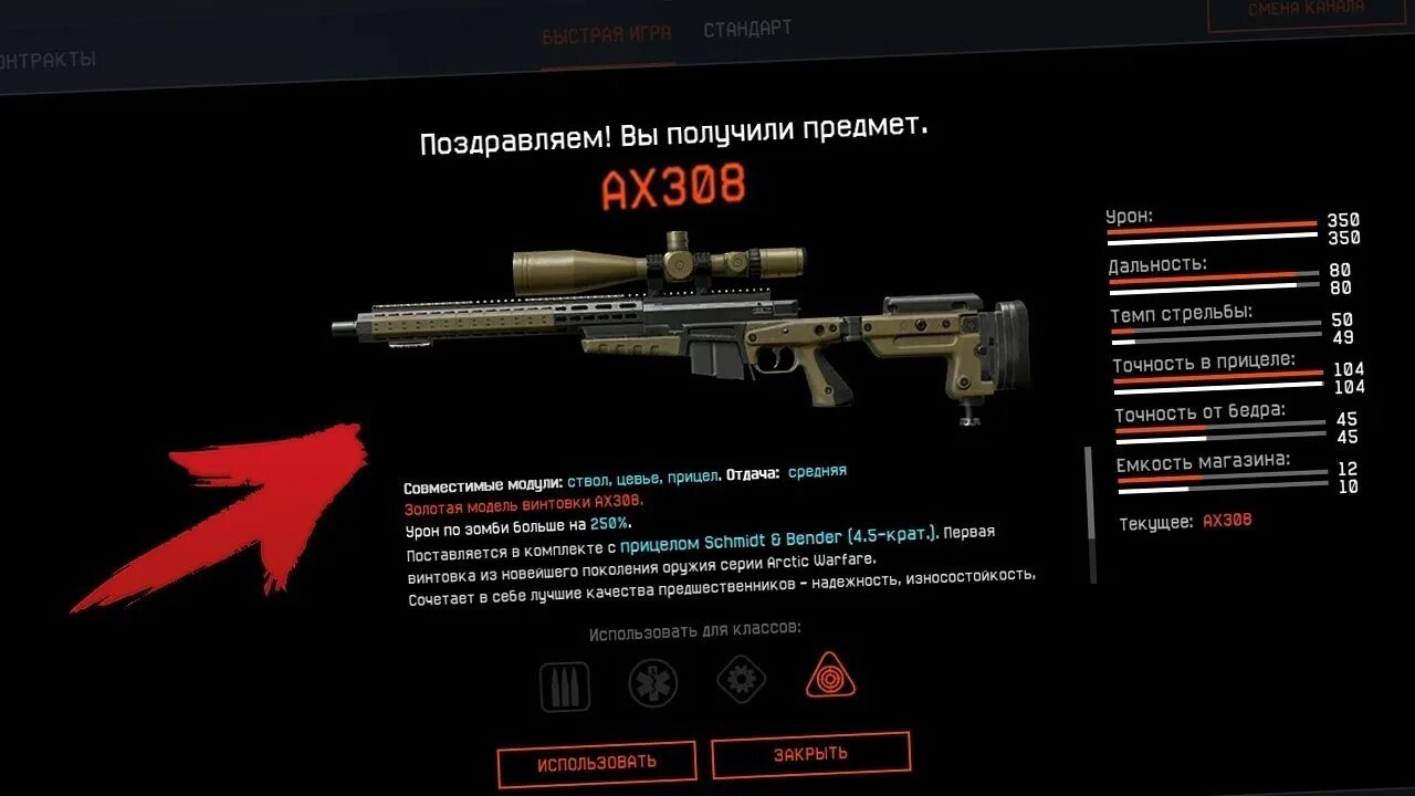Пароли варфейс. Ax 308 варфейс. аикс 308 варфейс. ax308 снайп варфейс. таурус варфейс.