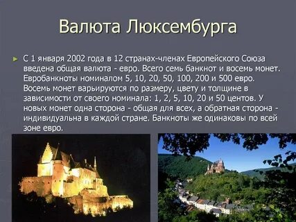 Люксембург 3