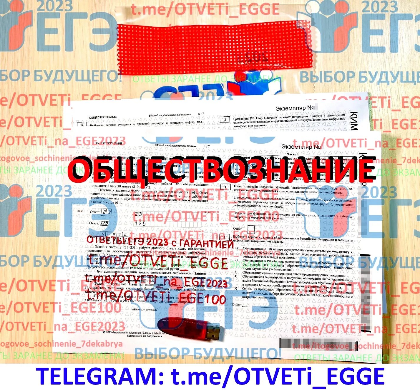 Реальный егэ биология 2023. ЕГЭ Обществознание 2023. Ответы ЕГЭ. Ответы ЕГЭ Обществознание 2023. ЕГЭ Обществознание ответы.