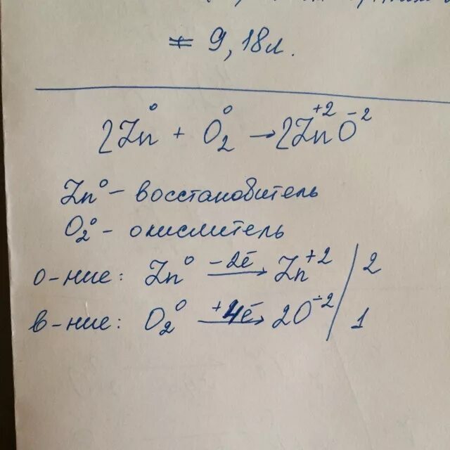 Zno c cl2. 2zn+o2 2zno окислительно восстановительная. ZN+o2 ОВР. ZN o2 ZNO ОВР. ZN+o2 электронный баланс.