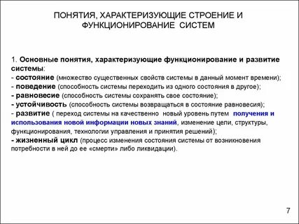 Характеризуется понятием