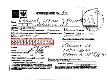 Как проверить откуда извещение по номеру