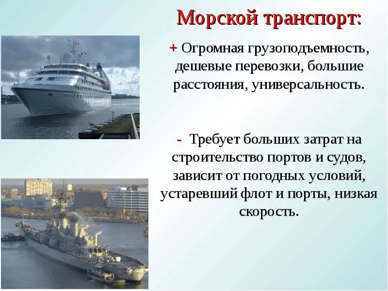 Основные транспорты страны. Морской транспорт. Грузоподъемность морского транспорта. Морской транспорт для людей. Морской транспорт России.