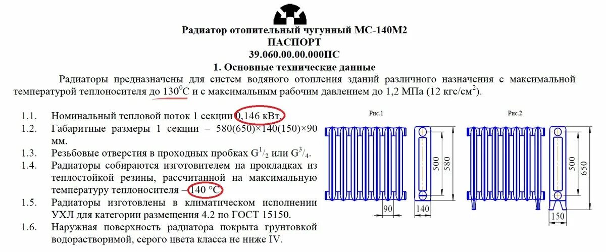 15 про сколько батарея. Мощность чугунного радиатора 1 секции МС-140-500 В КВТ. Радиатор отопления чугунный МС 140 технические характеристики. Радиатор МС-140 КВТ 1 секции. Радиатор МС-140 мощность 1 секции КВТ.