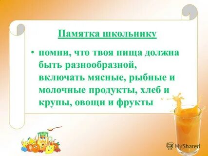 Твоя пища