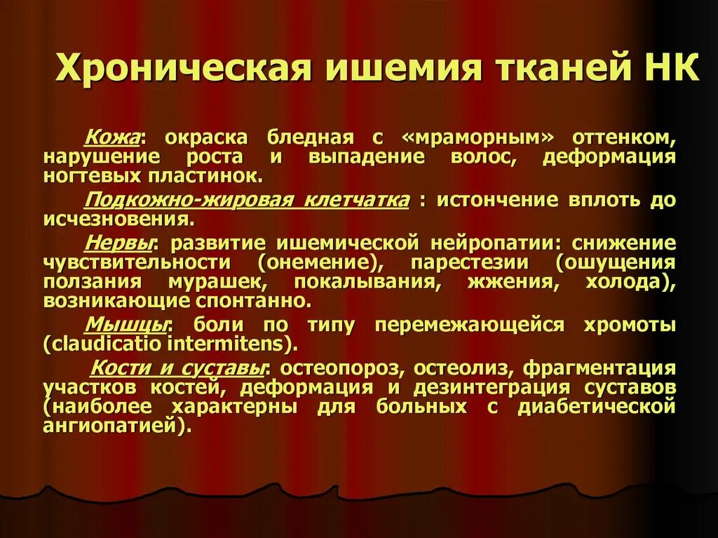 Ишемия конечностей симптомы. Хроническая ишемия.