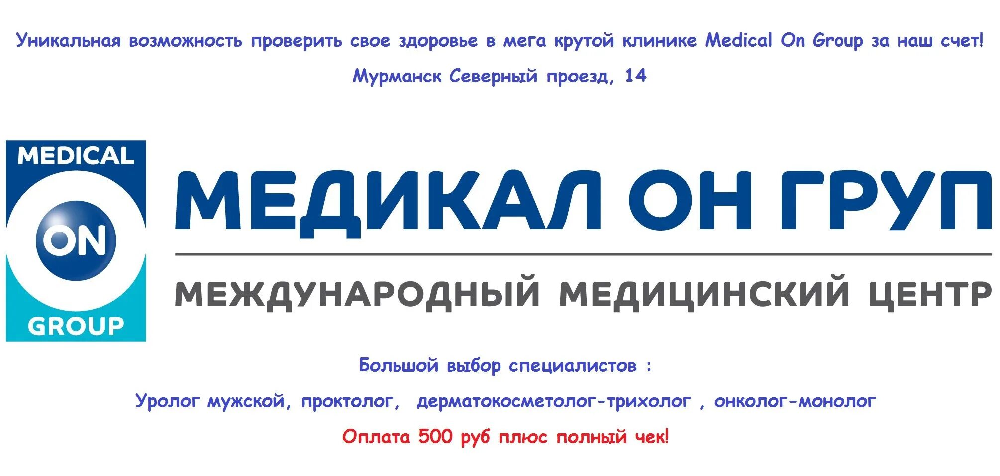 По он групп. Медикал он групп. логотип медикал он груп. медикал он груп печать. медикал он груп красноярск.