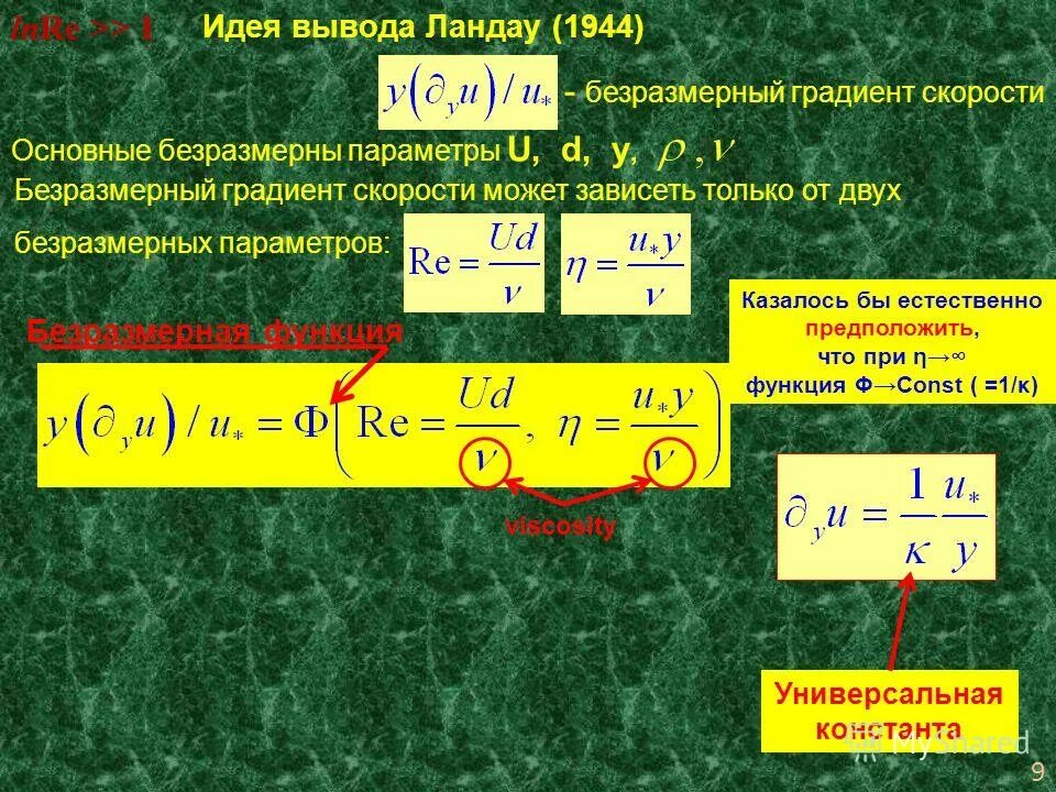 что такое градиент скорости. что такое градиент скорости. поперечный градиент скорости течения жидкости. формула градиента скорости жидкости. что такое градиент скорости.