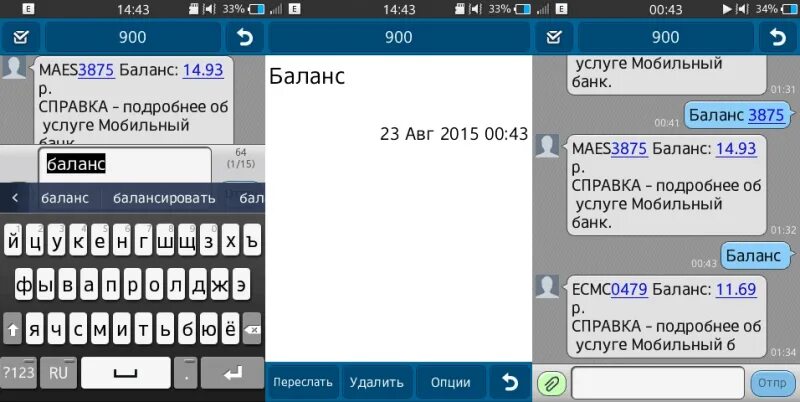 Как проверить баланс карты сбербанка по смс. Баланс карты через смс. Банк 900 баланс. Проверить баланс карты через смс.