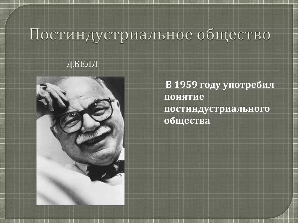 Постиндустриальное общество годы. Тоффлер постиндустриальное общество. Теория постиндустриального общества. Постиндустриальное общество картинки. Схема постиндустриального общества.