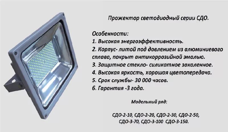 Прожектор светодиодный СДО-7 50вт. Прожектор светодиодный СДО 07-100. Прожектор светодиодный СДО-100вт ip65. Прожектор светодиодный СДО-07-50 50вт ip65. Какой прожектор выбрать