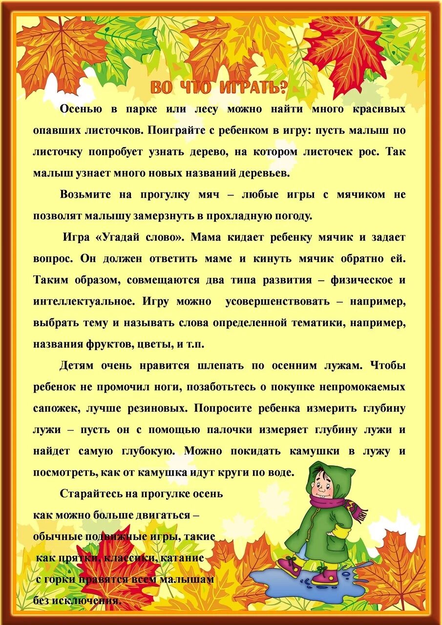 Информация для родителей средней группы. Рекомендации родителям осенью. Консультации на тему осень. Консультации на осеннюю тему. Консультации осень для детского сада.