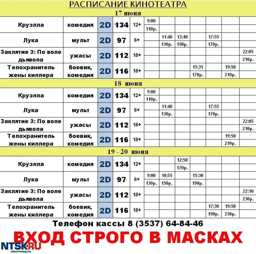 Кинотеатр молодёжный Новотроицк. Афиша кинотеатра молодёжный город Новотроицк. Кинотеатр молодёжный Новотроицк расписание сеансов. Расписание сеансов кинотеатр молодёжный город Новотроицк. Молодежный кинотеатр расписание сеансов на сегодня