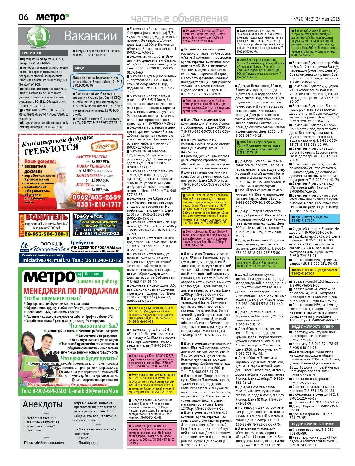 газета метро объявления. работа газет метро. газета metro санкт-петербург. газета метро сегодняшний выпуск. газета работа.