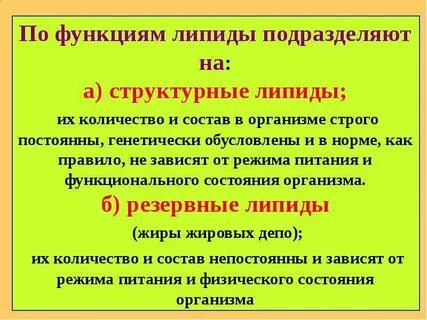 Чем липиды отличаются от жиров