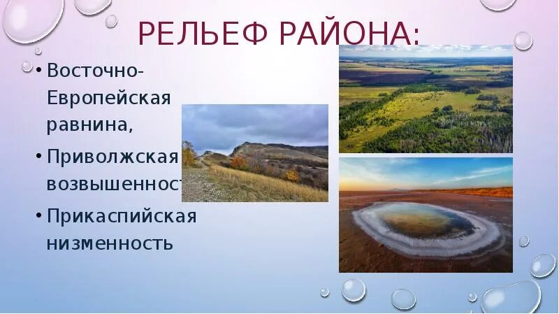 Поволжье рельеф. Прикаспийская низменность поволжье. рельеф прикаспийской низменности. приволжская равнина рельеф. климат и рельеф поволжья.