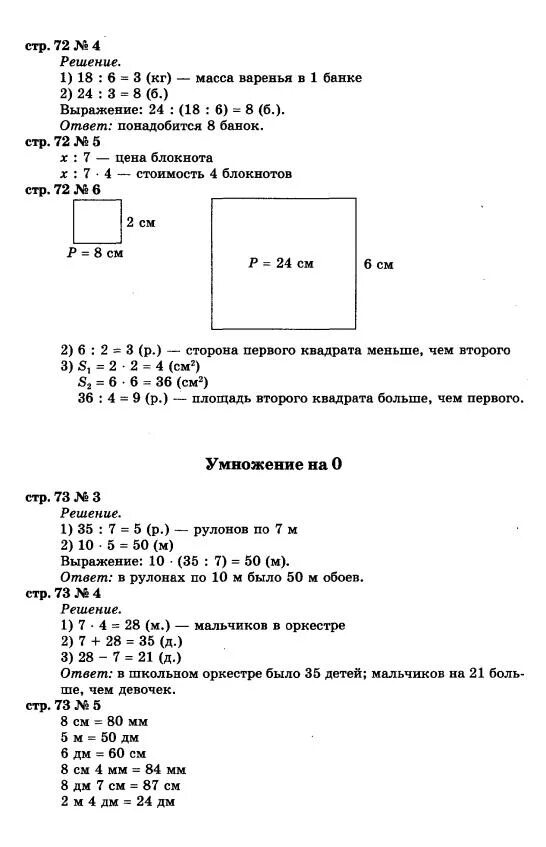 Упр 5 математика 3 класс 1 часть. Математика 3 класс учебник 1 часть Моро гдз. Гдз по математике 2 класс 1 часть учебник номер 3. Математика 3 класс 1 часть стр 45 номер 3. Математика 3 класс 1 часть стр 45 номер 2.