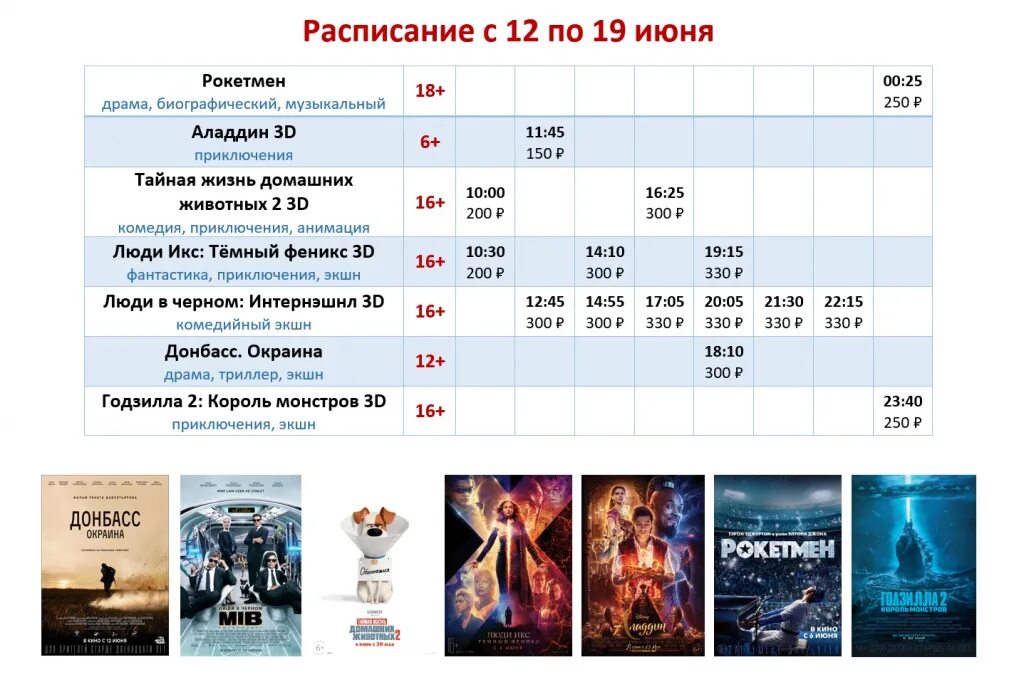 Кинотеатр небо расписание сеансов на завтра. Киноафиша лиски проспект расписание сеансов. кинотеатр проспект лиски. кинотеатр проспект афиша. проспект кинотеатр расписание.
