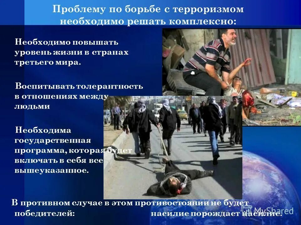 Факторы международного терроризма. Способы борьбы с политическим терроризмом. Методы против терроризма. Борьба с терроризмом. Почему борьба против терроризма требует международного.