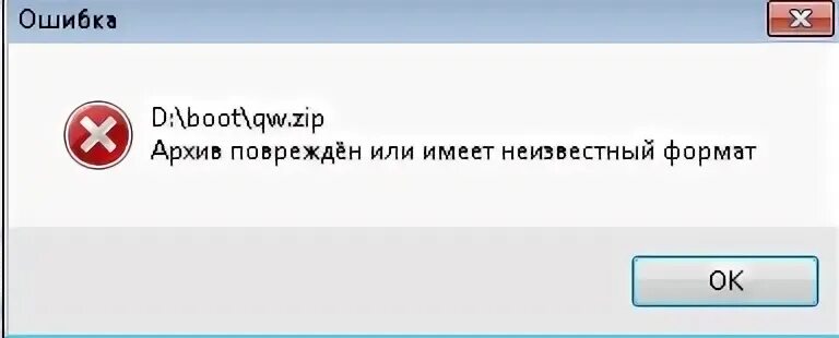 Ошибка карта не поддерживается. Архив повреждён или. файл повреждён или имеет неизвестный формат. архив поврежден. ошибка файл поврежден.