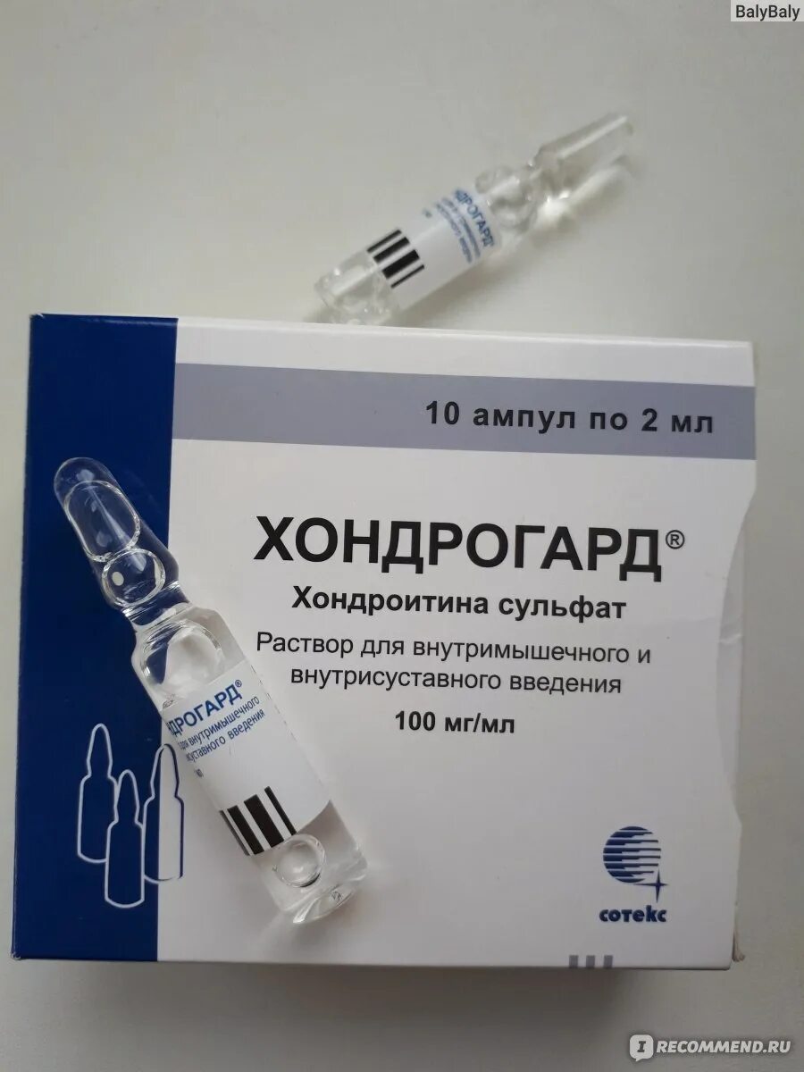 Хондрогард 200мг. Хондрогард 2 мл 10 ампул. Хондрогард уколы 200мл. Хондрогард Сотекс.