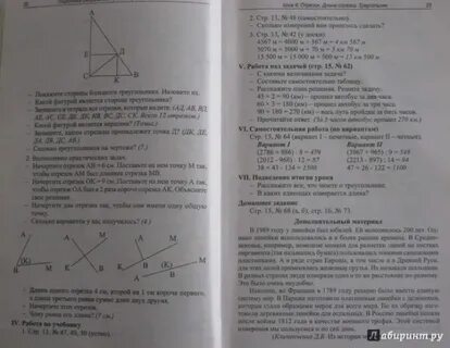 Поурочные планы 5 класса виленкин