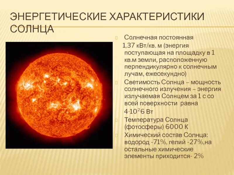 Характеристика температура солнца
