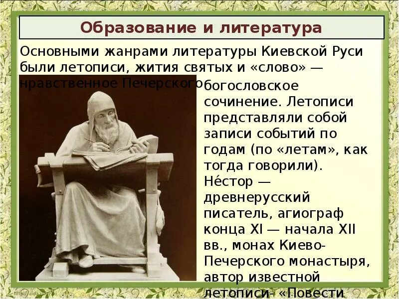 Литература Киевской Руси. Летописание Киевской Руси. Литература Киевской Руси произведения. Литература Киевской Руси презентация. Жанры культуры которые назвал летописец