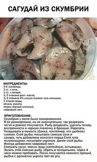 Рецепт как сделать скумбрию