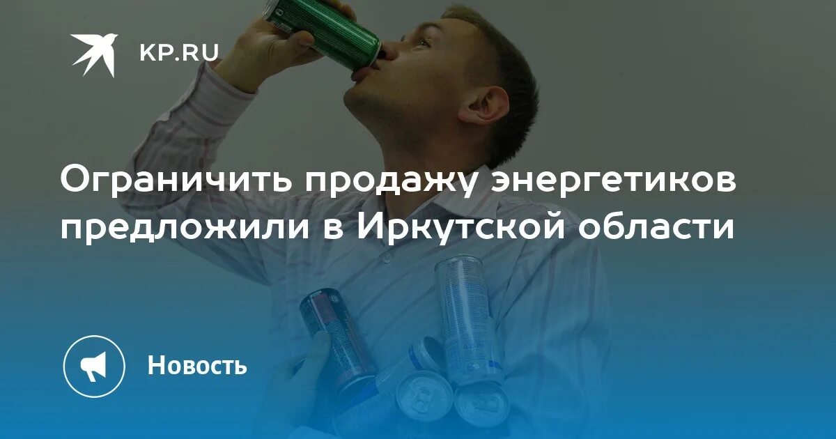 Безалкогольные энергетики. Указ о продаже энергетических напитков несовершеннолетним. Энергетики. Прилавок с энергетиками. Энергетические напитки безалкогольные.