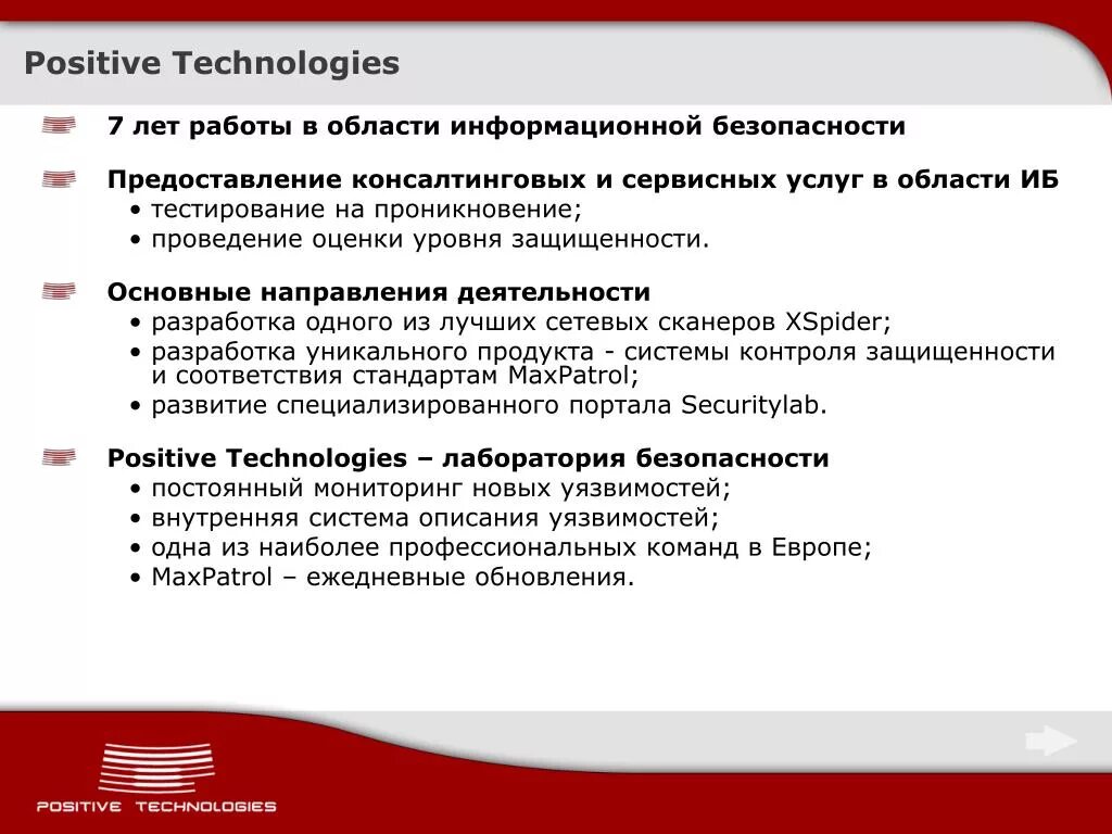 Информационная безопасность тест 4. Positive Technologies. Позитив Технолоджис логотип. Тестирование по информационной безопасности. Тест по информационной безопасности.