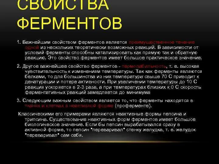 1 ферменты свойства. Свойства ферментов таблица. Ферменты характеристика биох. Свойства ферментов биохимия. Основные св ва ферментов.