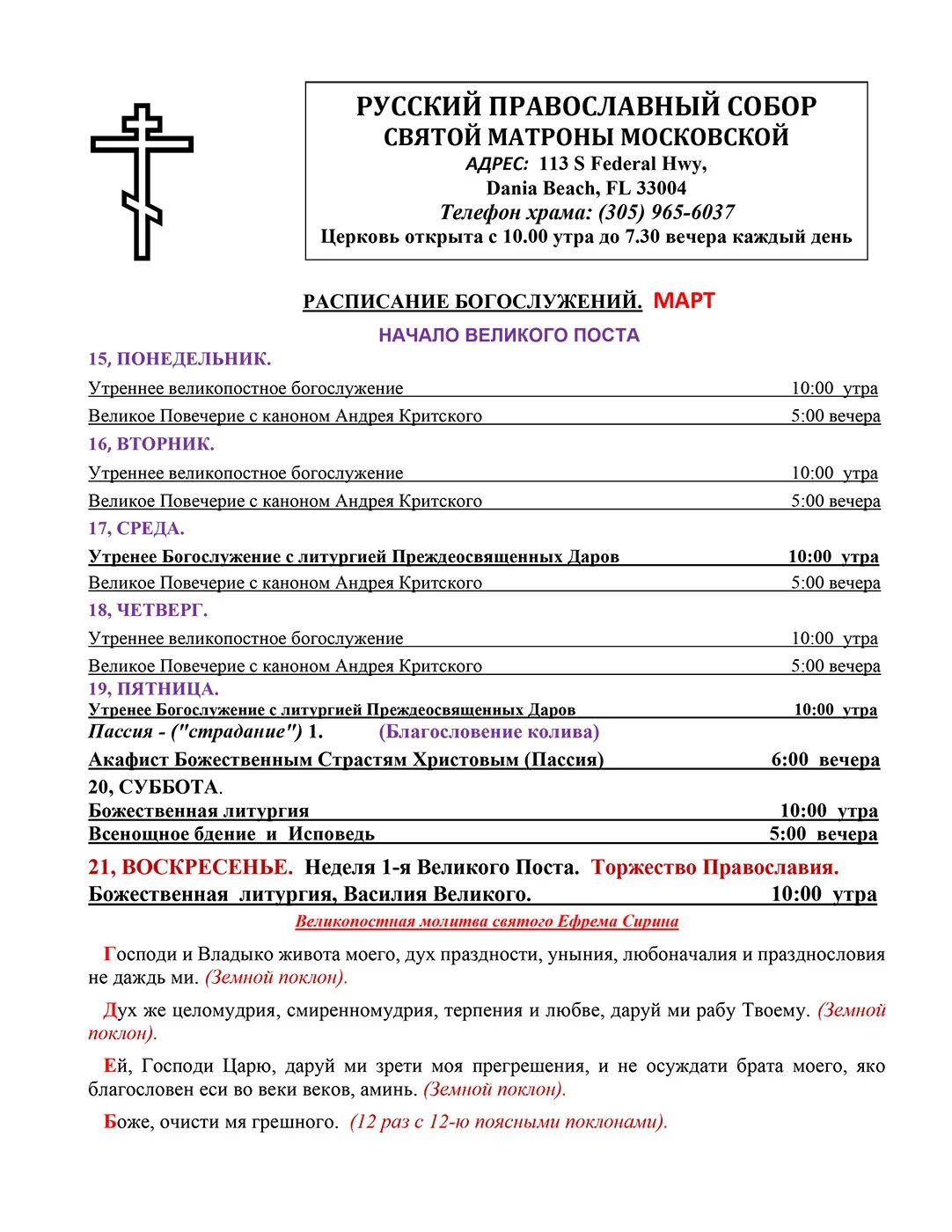 Церковь в клюкве маршрут. Храм клюквы. Храм матроны раменское. Храм рождества христова краснодар расписание. Расписание служб в храме матроны московской в нижневартовске.