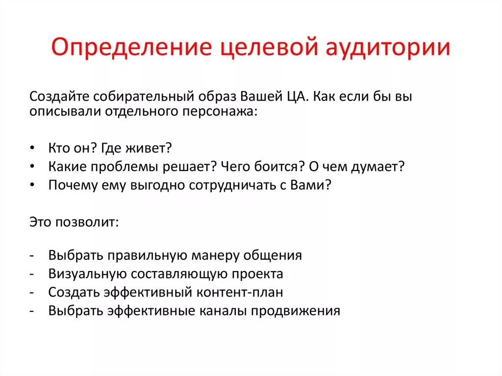 Методики целевой аудитории. Как определить целевую аудиторию текста. Целевая аудитория как определить алгоритм определения. Как узнать свою целевую аудиторию. Определение целевой аудитории.