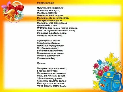 Песни для школьных мероприятий