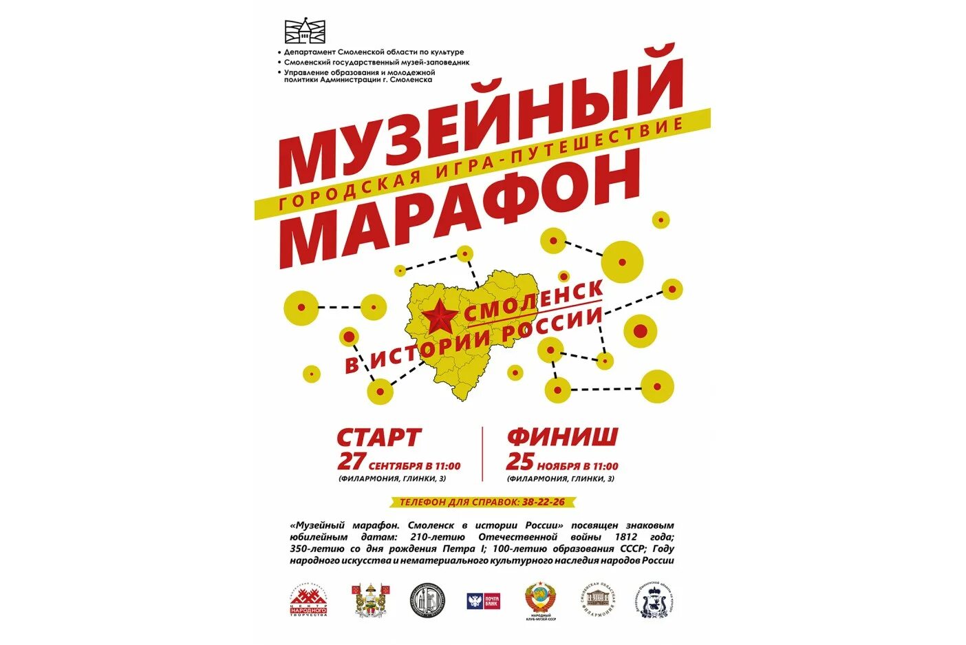 Музейный марафон. Музей телевизионного искусства. Музейный марафон. Музейный марафон смоленск. Музейный марафон.