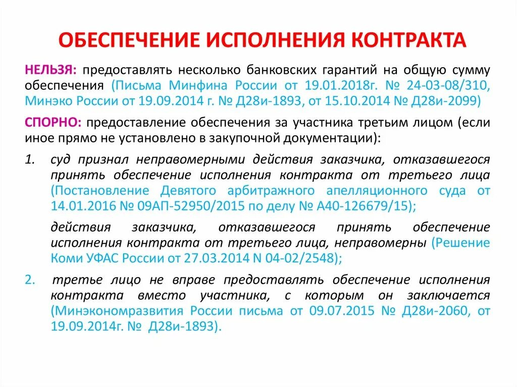 Обеспечение исполнения контракта по 44 статья