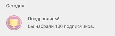 Набери 100