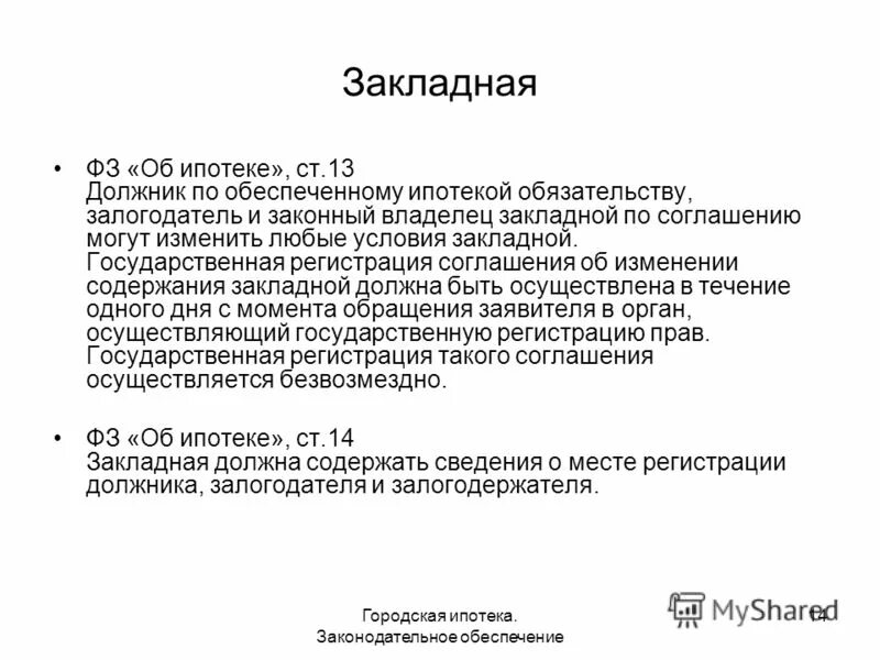 Закладная по кредитному договору. Как выглядит закладная на квартиру. Как выглядит закладная на ипотечную квартиру. Закладная в договоре ипотеки. Ипотечные закладные