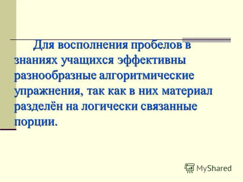 План работы по восполнению пробелов знаний. Восполнение пробела. устранение пробелов в знаниях по математике. план ликвидации пробелов в знаниях по математике. план работы по ликвидации пробелов знаний учащихся.