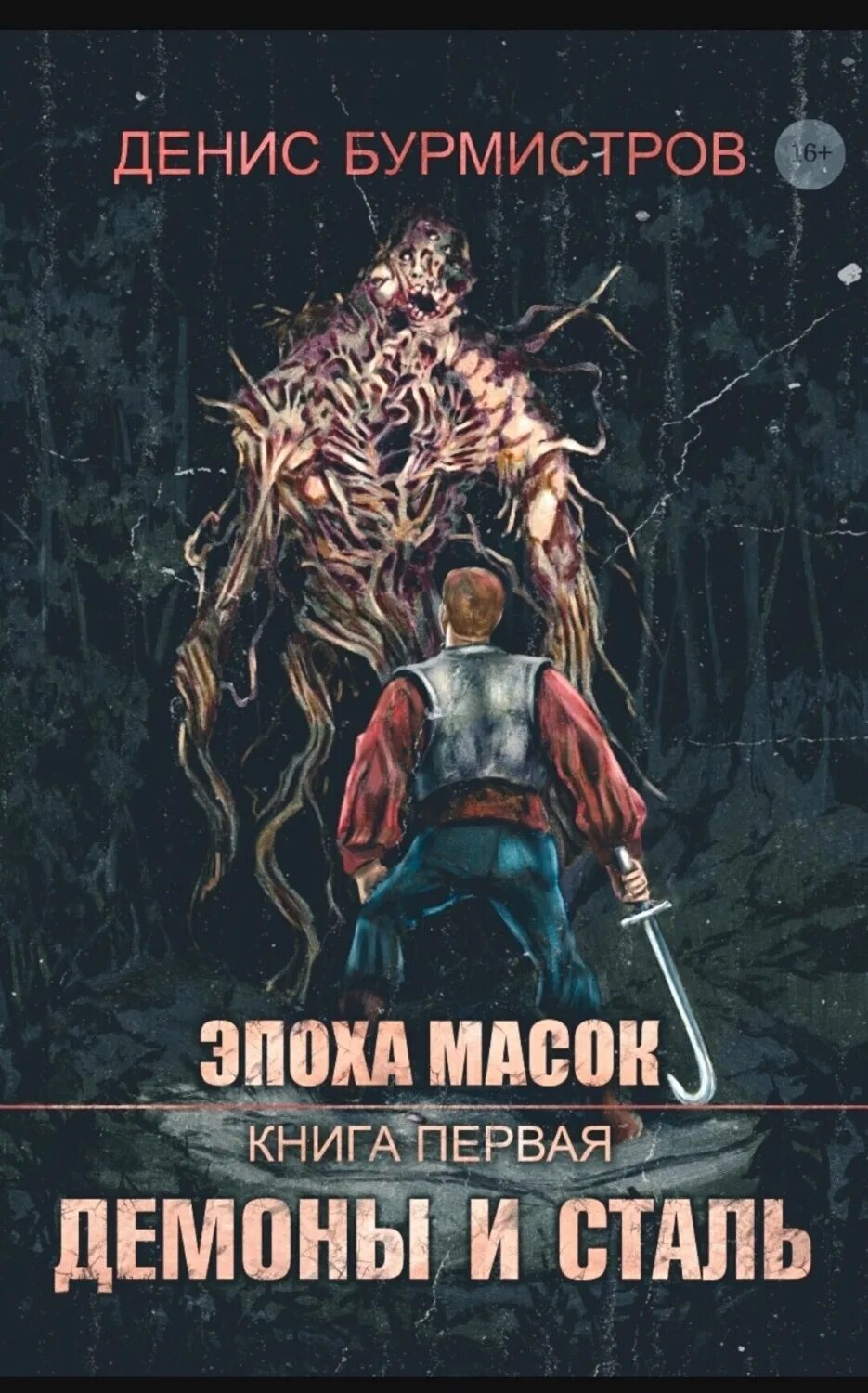 Опер с особым чутьем аудиокнига. Демон книга. Романы про ведьмочек и демонов. Фэнтези и фантастика читать книги. Читает книгу.